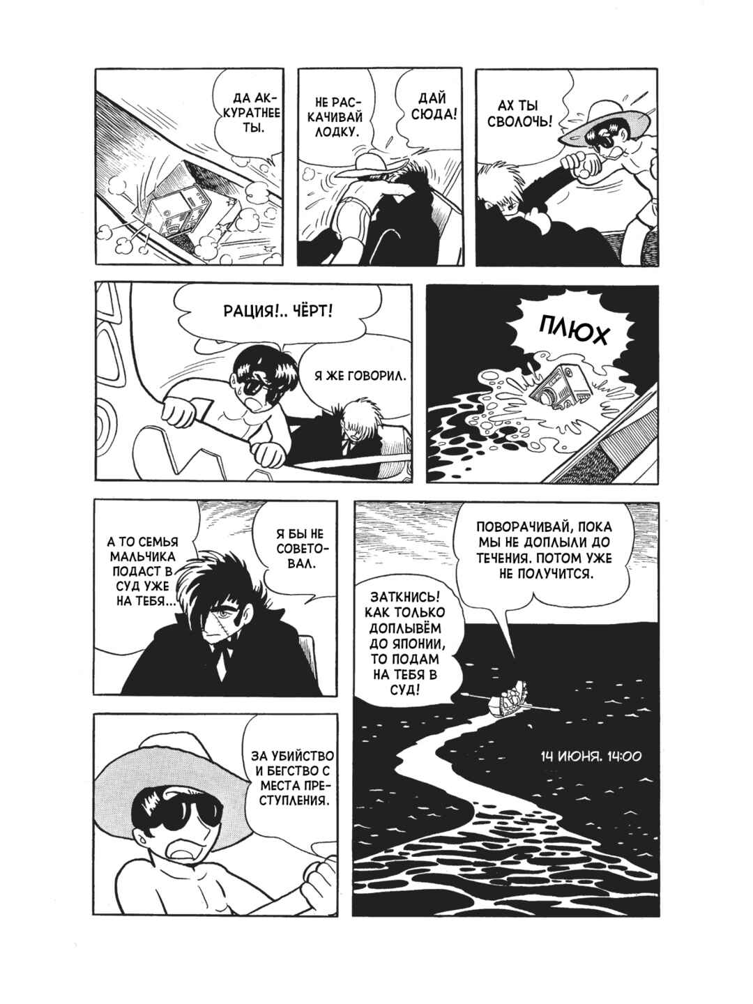 Black Jack Chapter 92 - Page 12