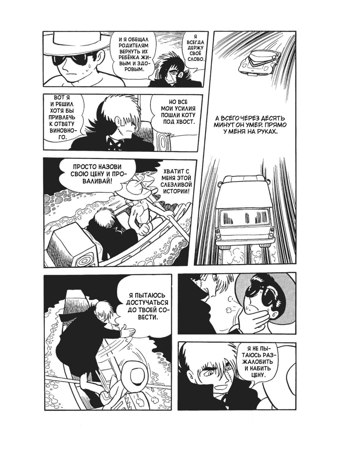 Black Jack Chapter 92 - Page 14