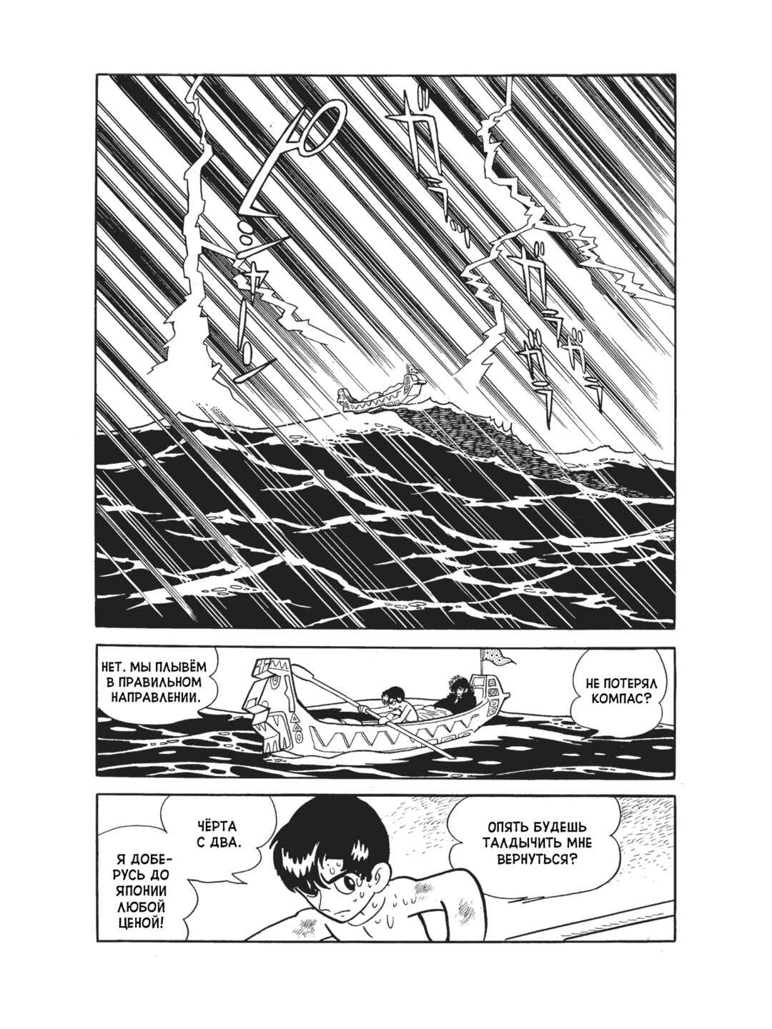 Black Jack Chapter 92 - Page 16