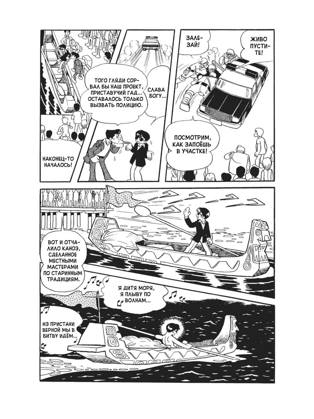 Black Jack Chapter 92 - Page 8