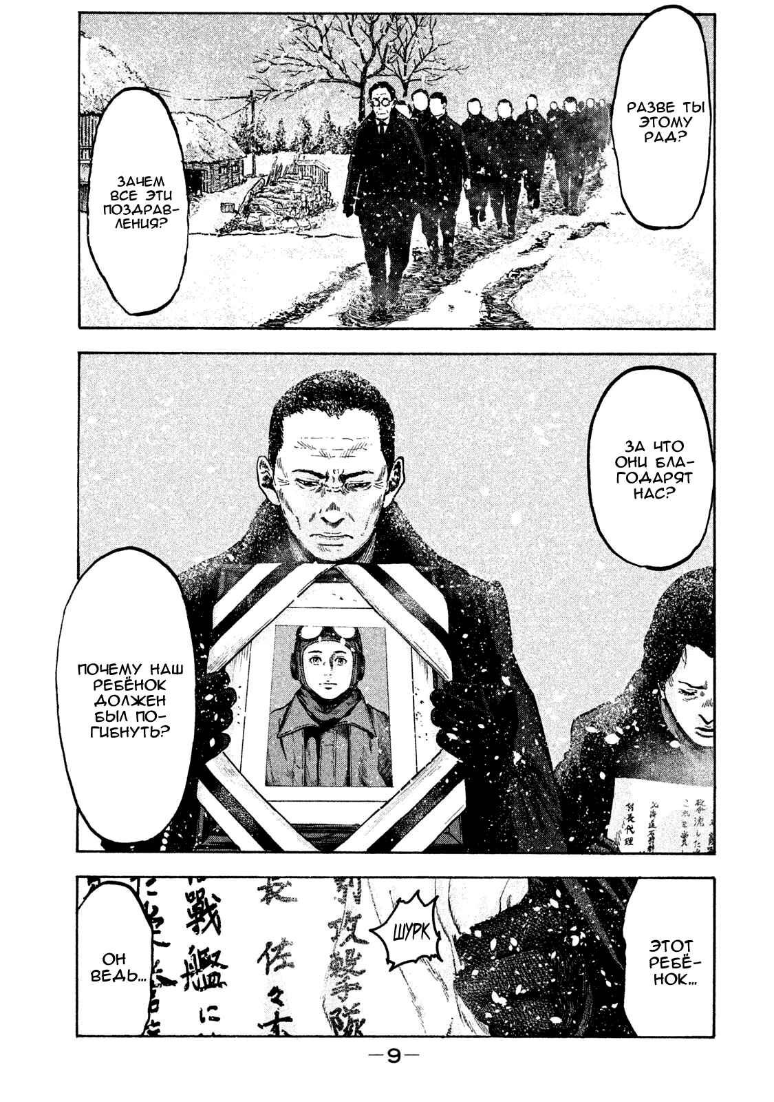 Immortal Special Attack Soldier Chapter 27 - Page 9