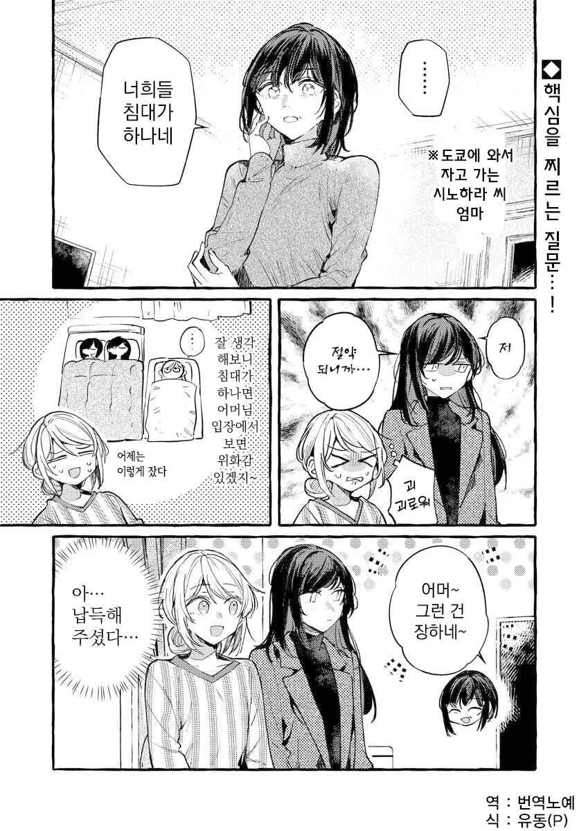 Fuzoroi no Renri Chapter 145 - Page 1