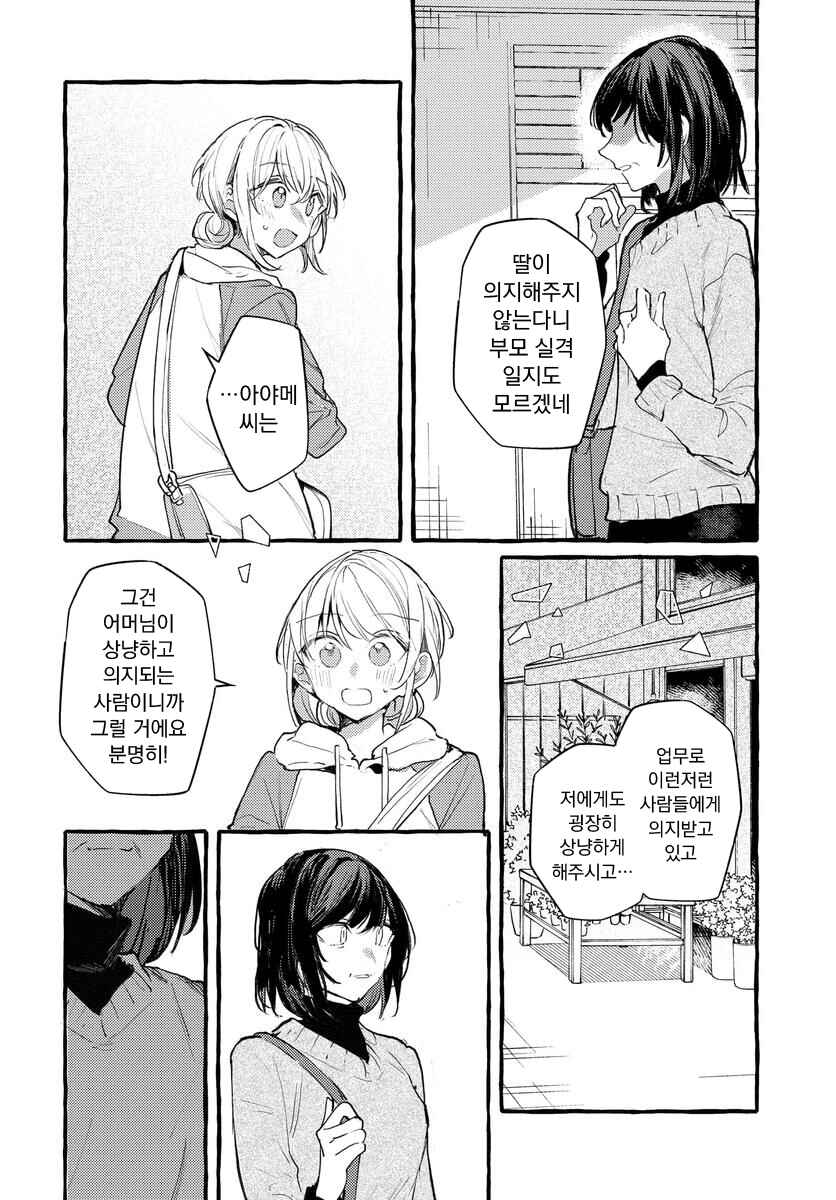 Fuzoroi no Renri Chapter 145 - Page 10