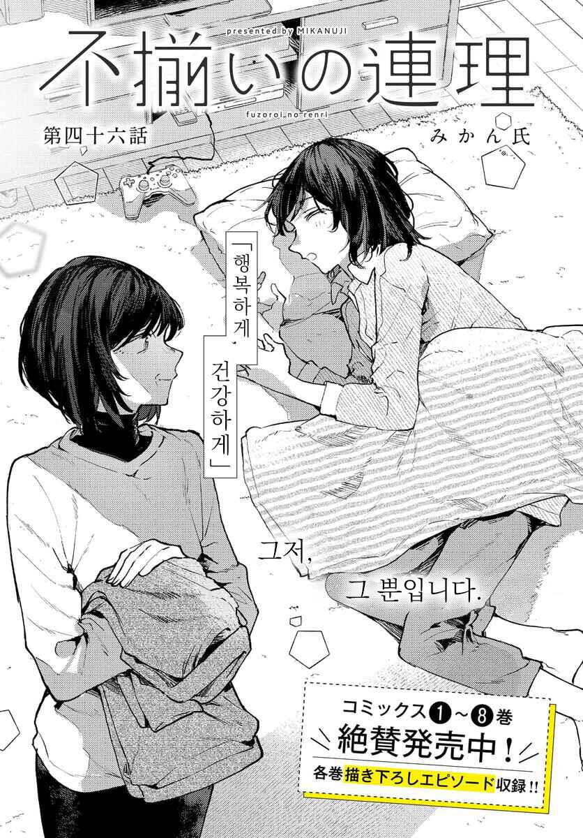 Fuzoroi no Renri Chapter 145 - Page 2