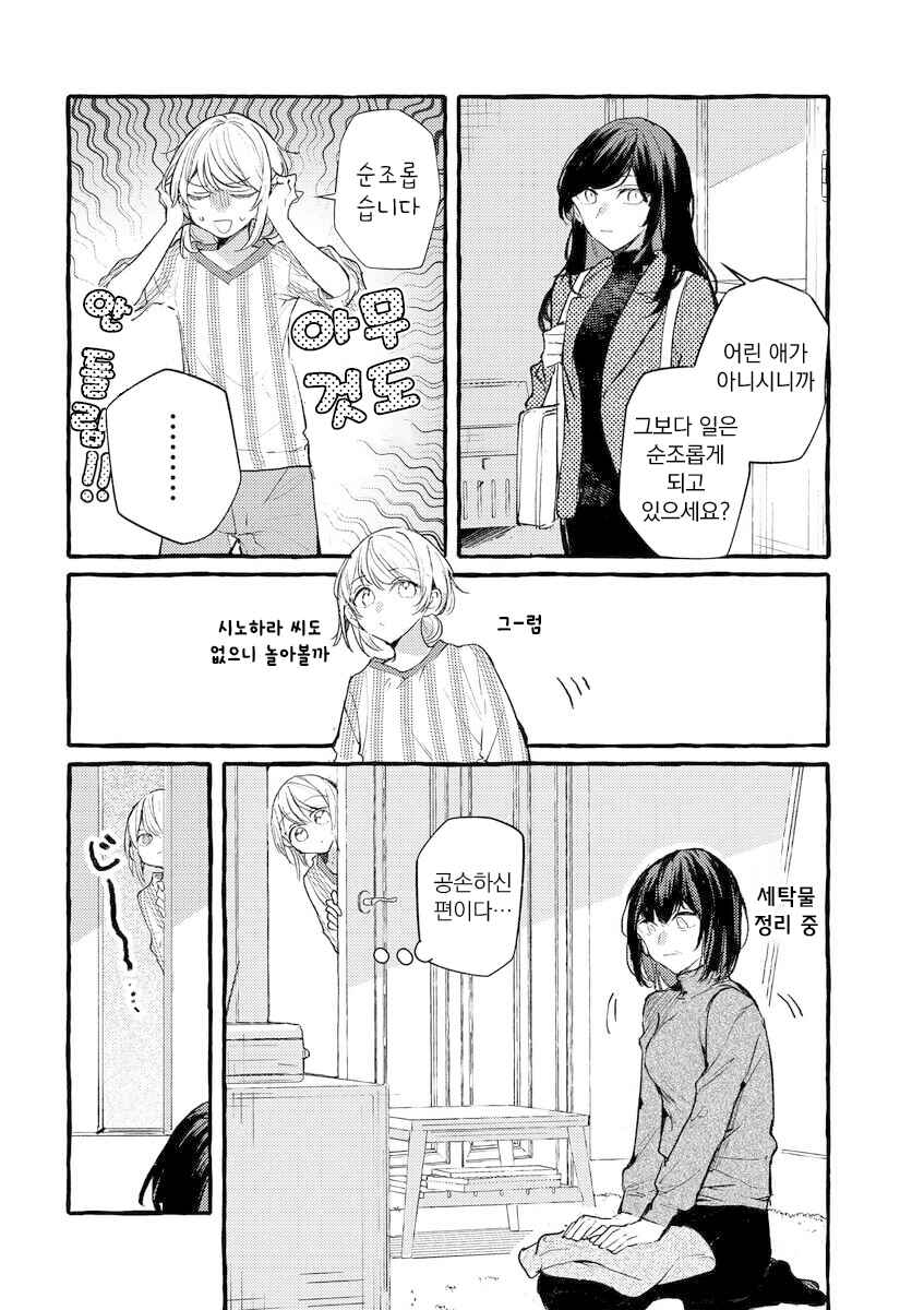 Fuzoroi no Renri Chapter 145 - Page 4