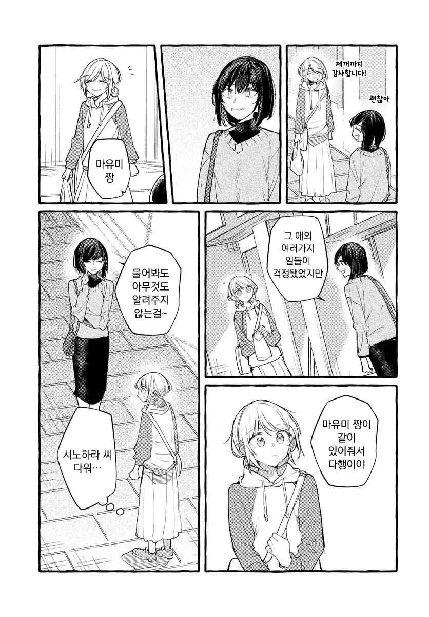 Fuzoroi no Renri Chapter 145 - Page 7