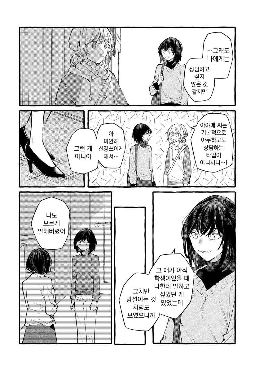 Fuzoroi no Renri Chapter 145 - Page 8
