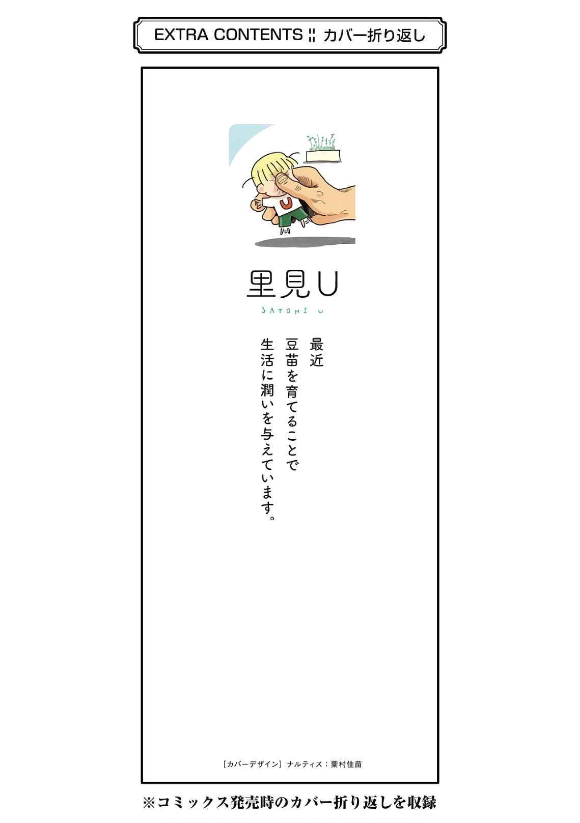 Yakumo-san wa Ezuke ga Shitai. Chapter 71.5 - Page 12