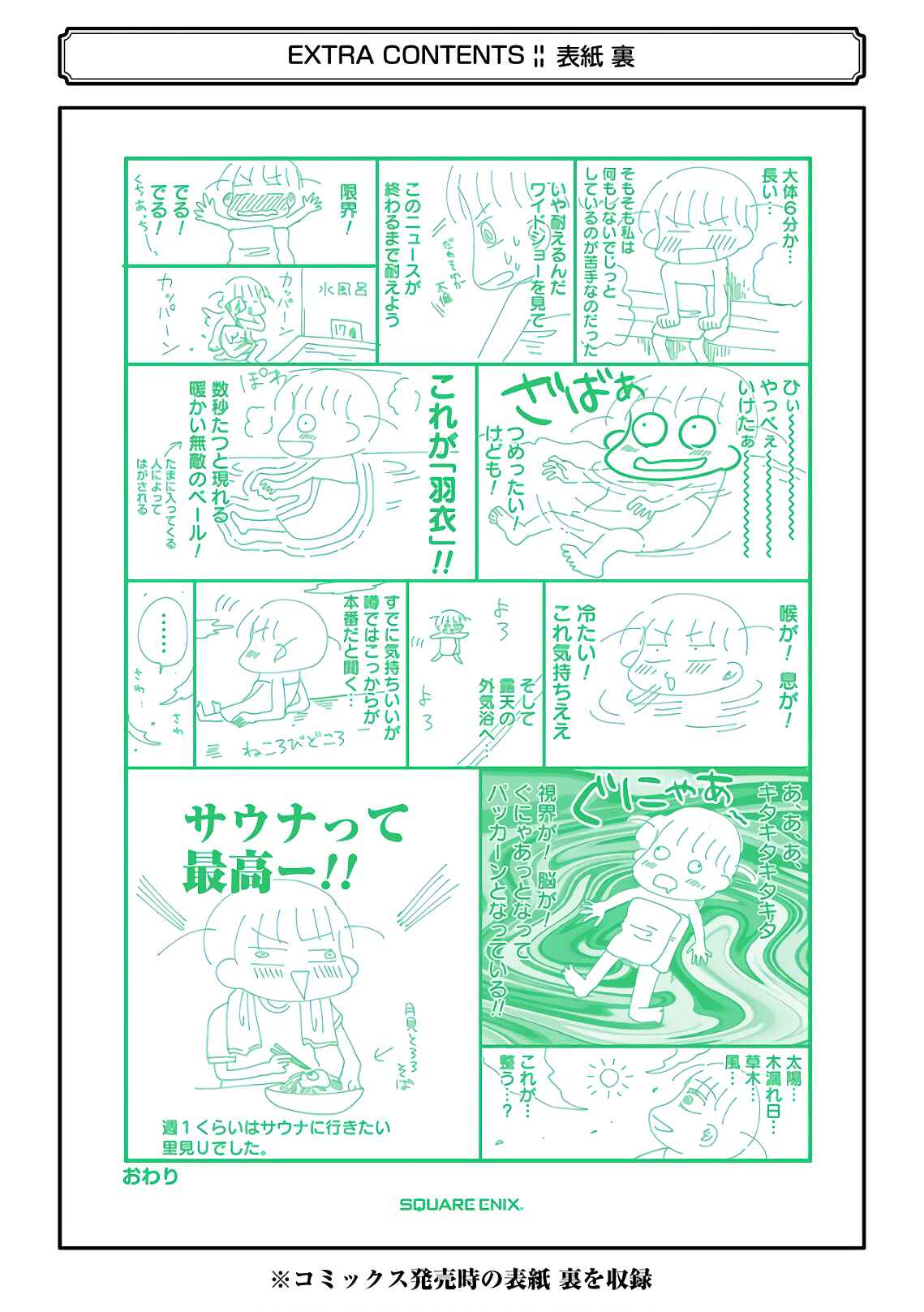 Yakumo-san wa Ezuke ga Shitai. Chapter 71.5 - Page 14