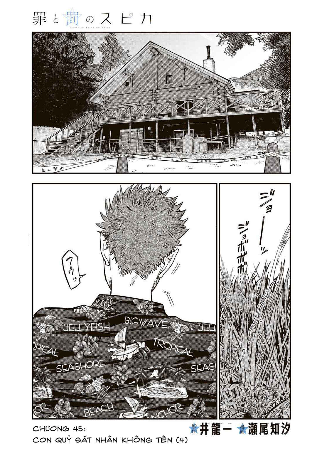 Tsumi to Batsu no Spica Chapter 45 - Page 2
