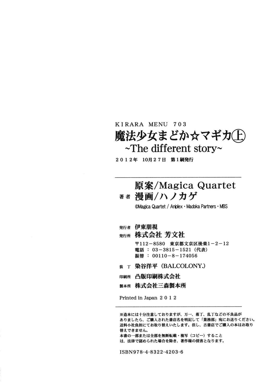 Mahou Shoujo Madoka☆Magica: The different story Chapter 4 - Page 34