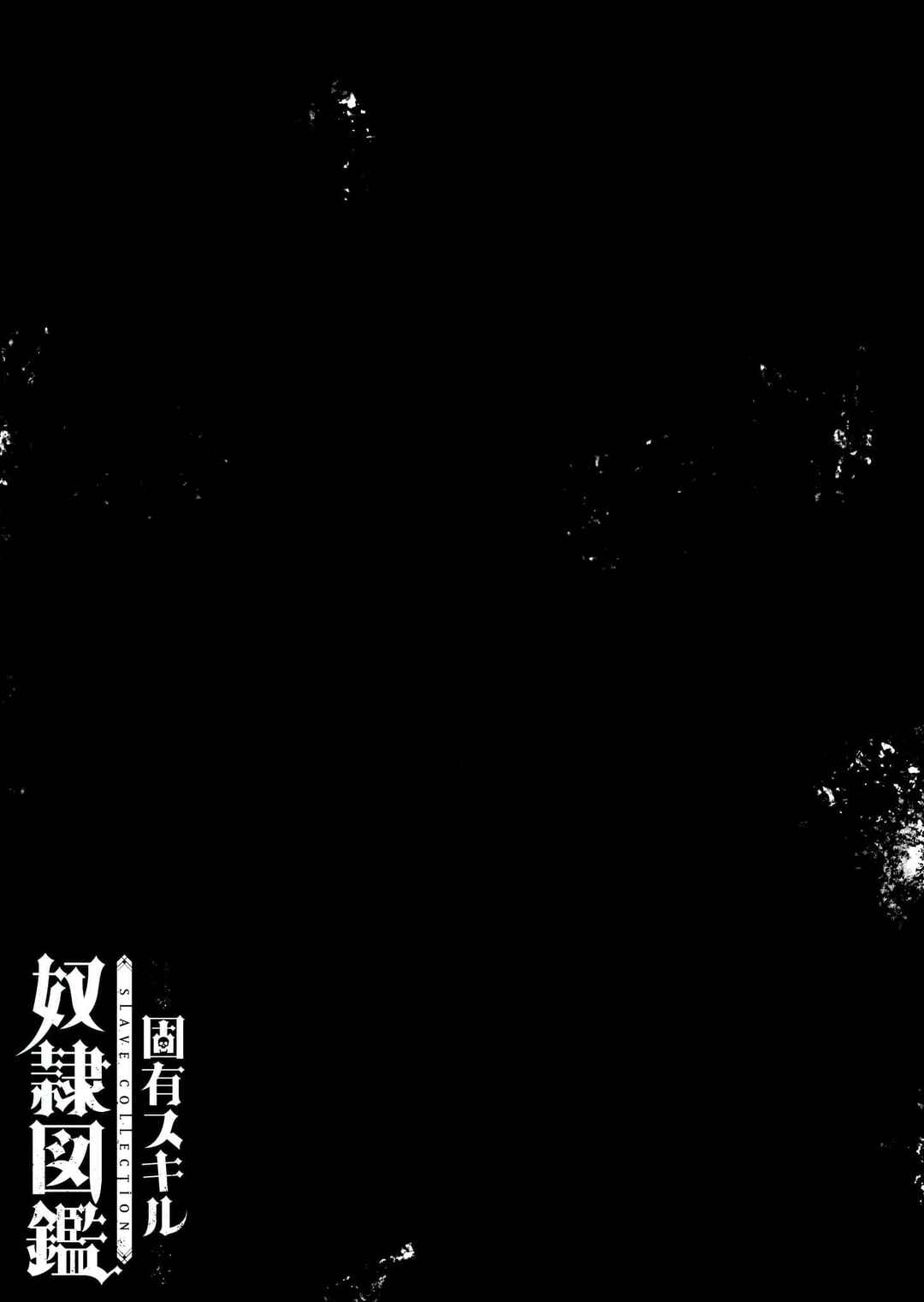 Koyuu Skill "Dorei Zukan" Chapter 12 - Page 21