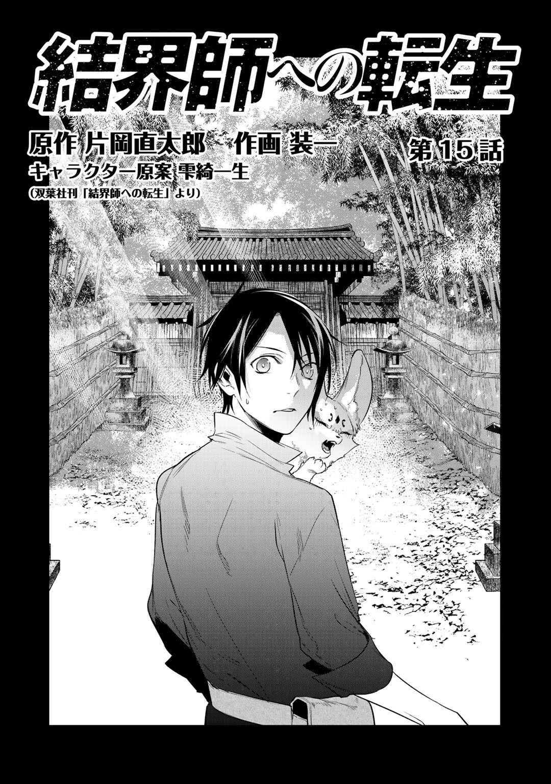 Kekkaishi e no Tensei Chapter 15 - Page 1