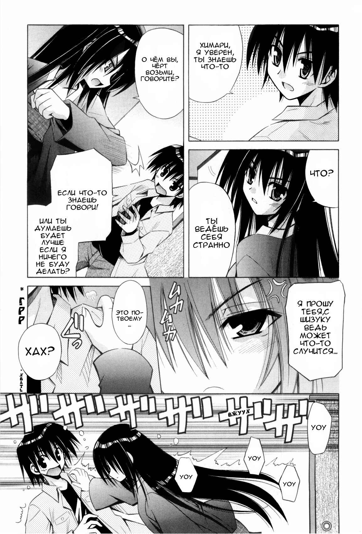 Omamori Himari Chapter 32 - Page 10