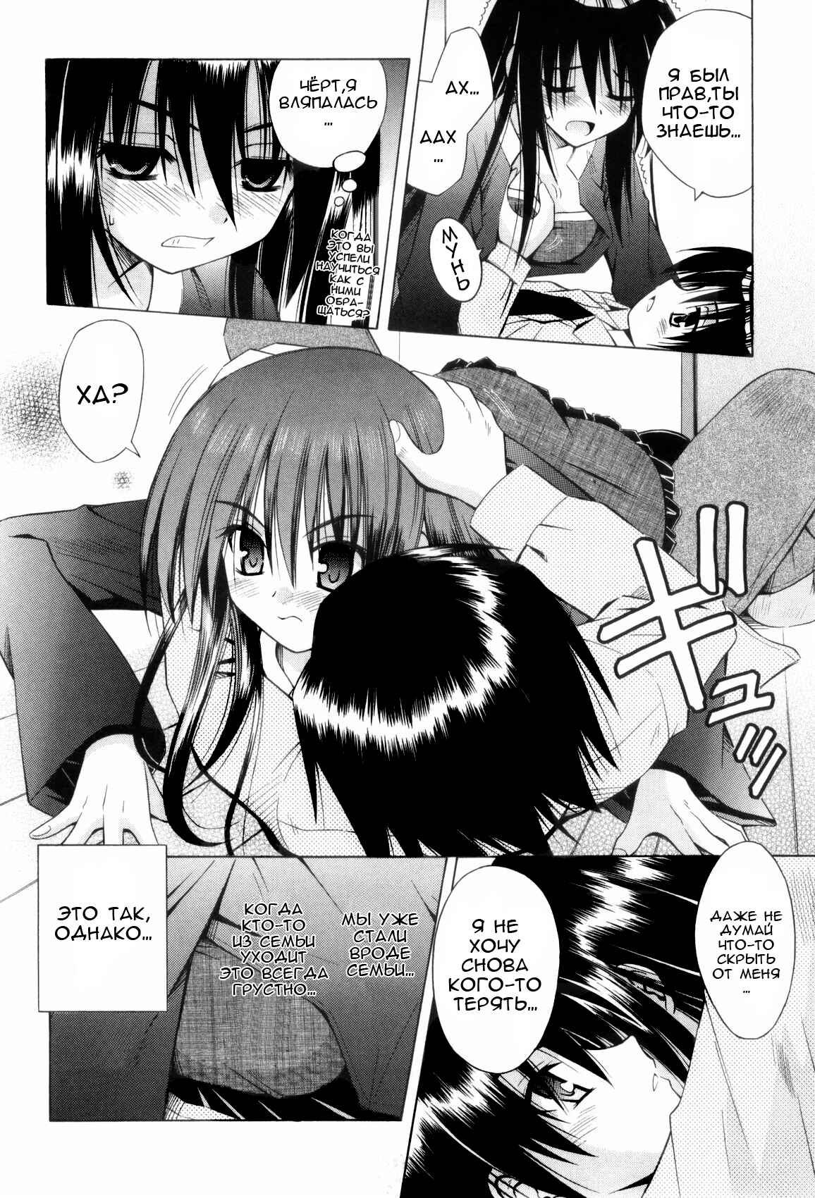 Omamori Himari Chapter 32 - Page 13