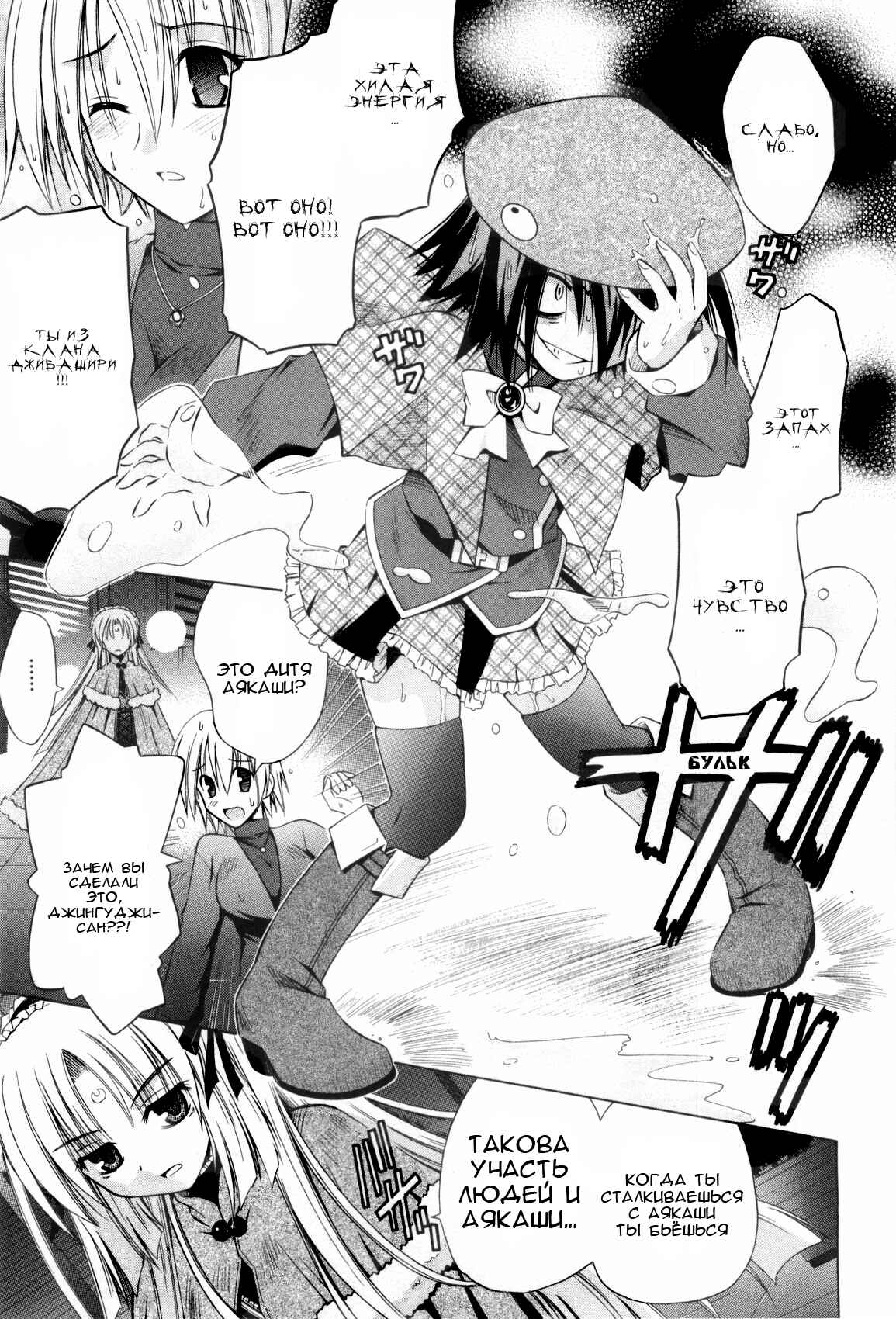Omamori Himari Chapter 32 - Page 16