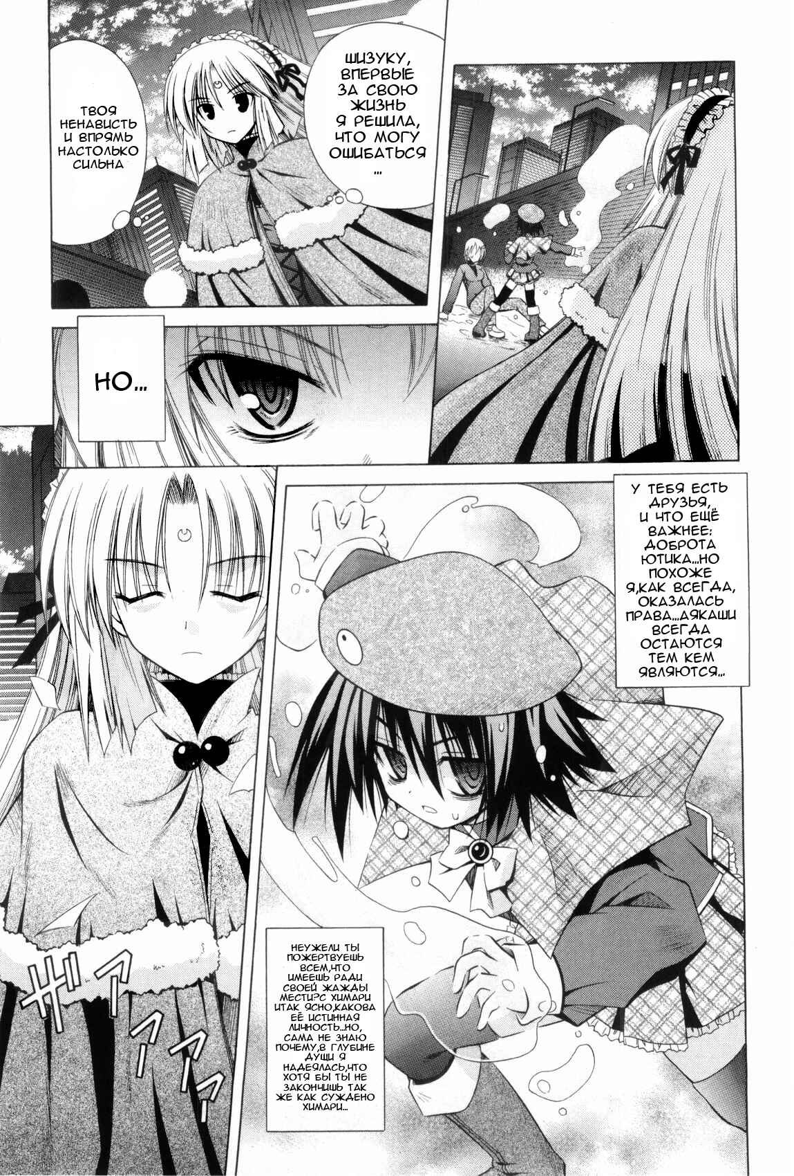 Omamori Himari Chapter 32 - Page 18