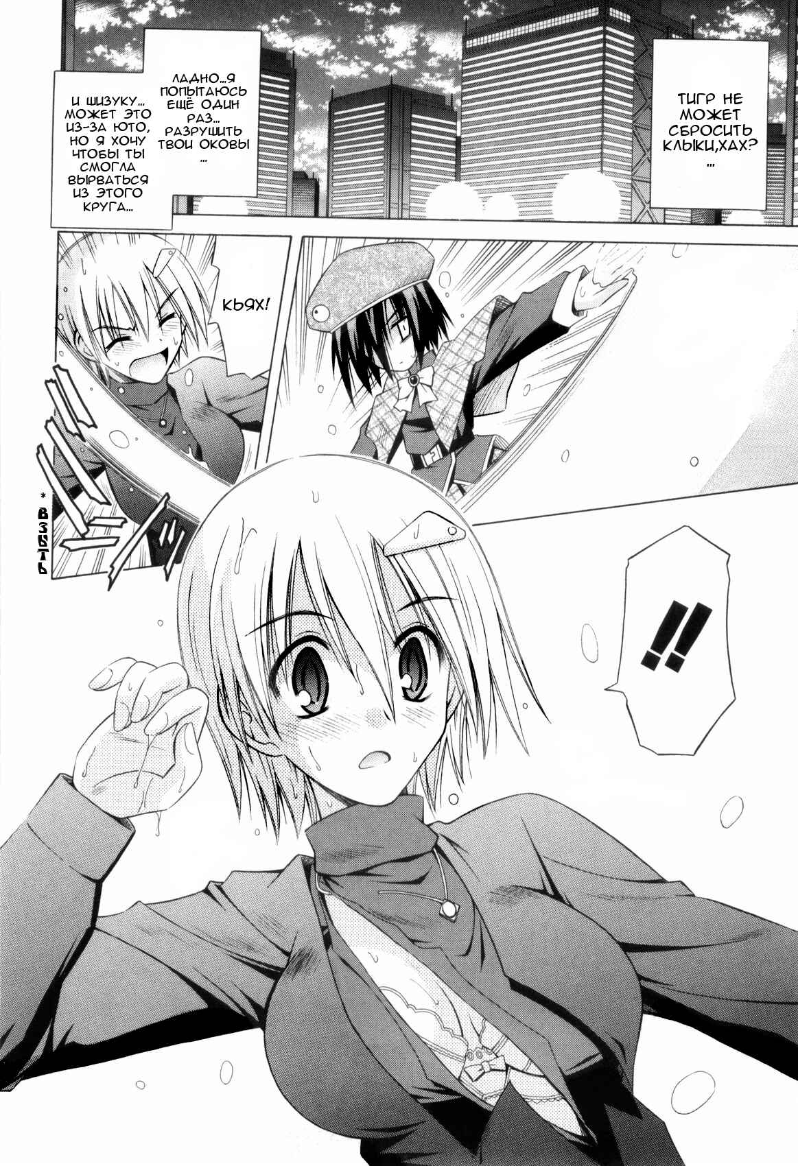 Omamori Himari Chapter 32 - Page 19