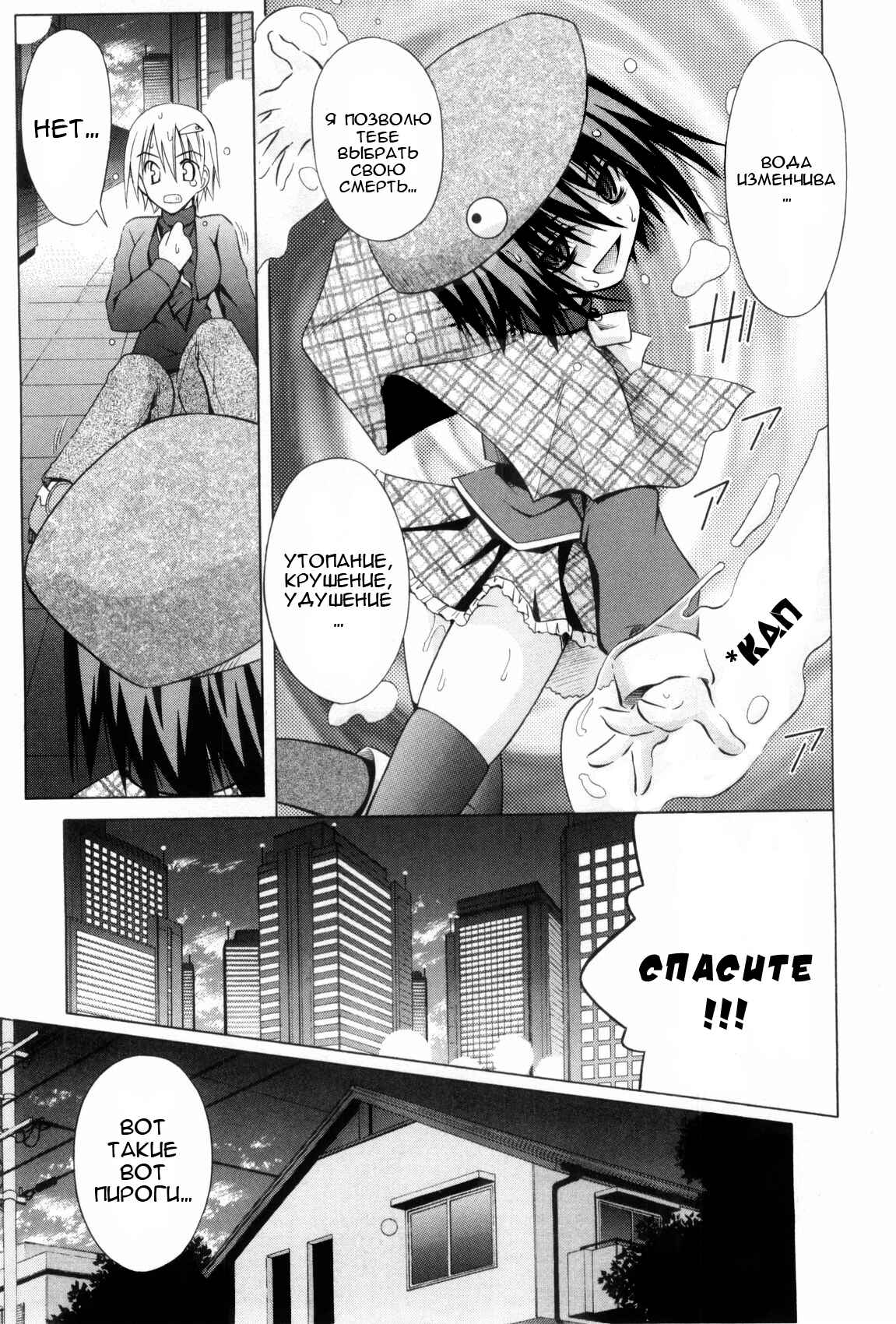 Omamori Himari Chapter 32 - Page 20