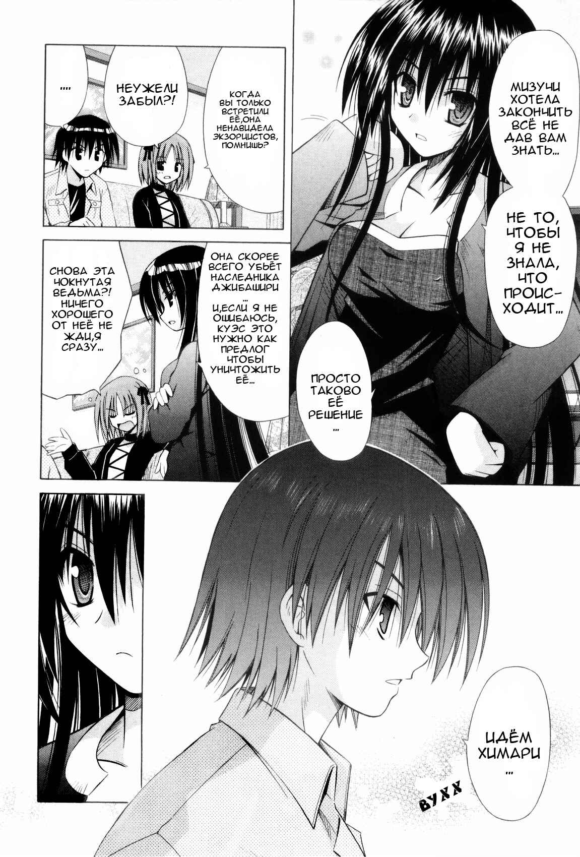 Omamori Himari Chapter 32 - Page 21