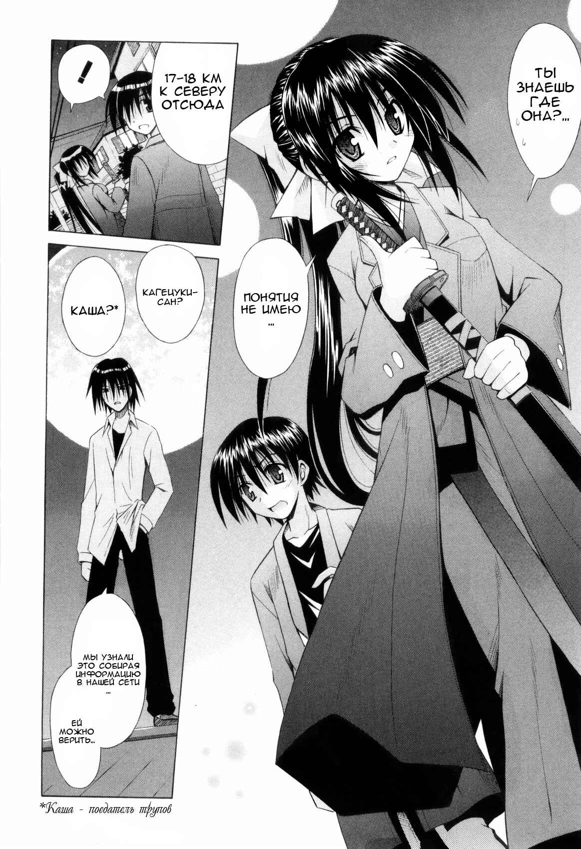 Omamori Himari Chapter 32 - Page 23