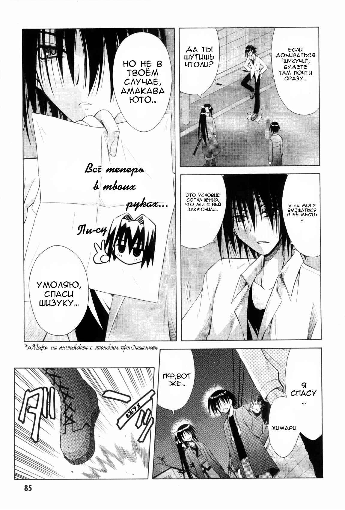 Omamori Himari Chapter 32 - Page 24