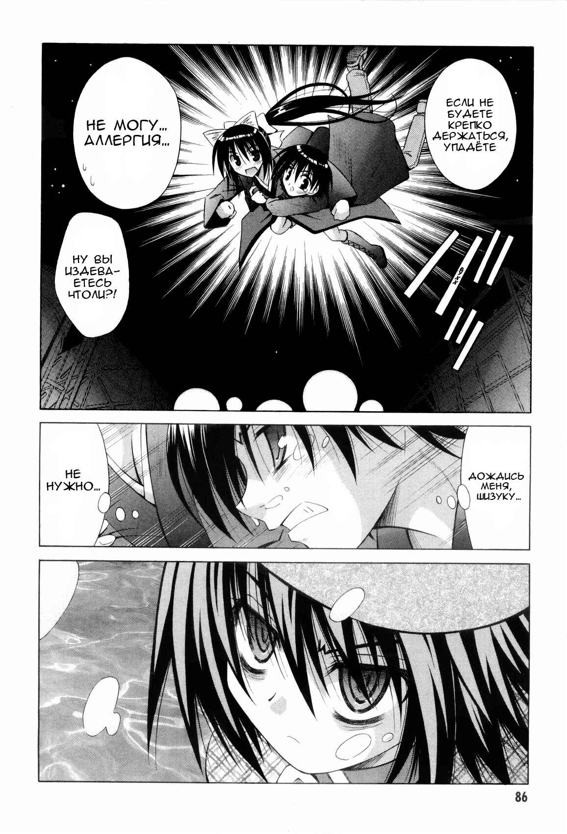 Omamori Himari Chapter 32 - Page 25