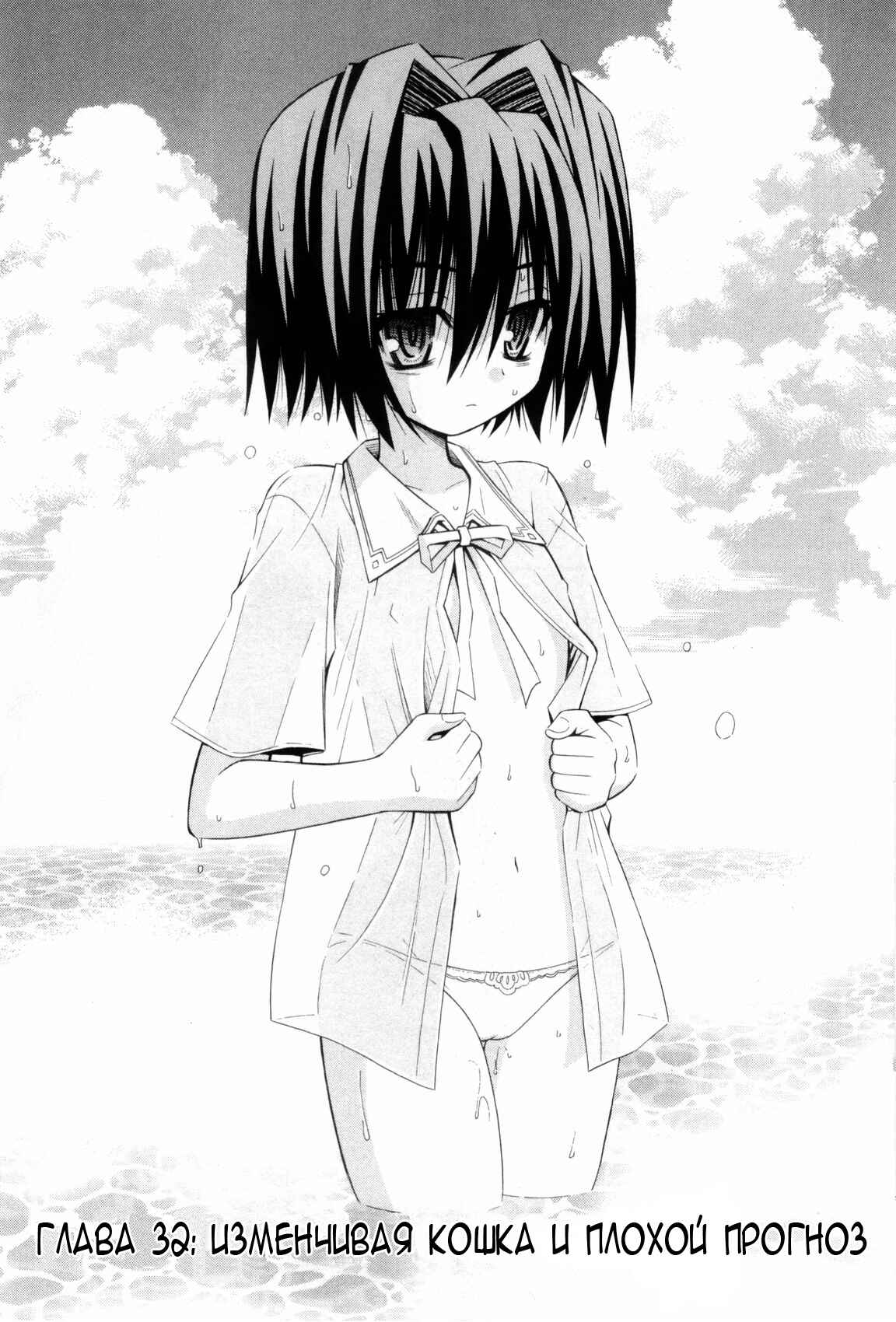 Omamori Himari Chapter 32 - Page 6
