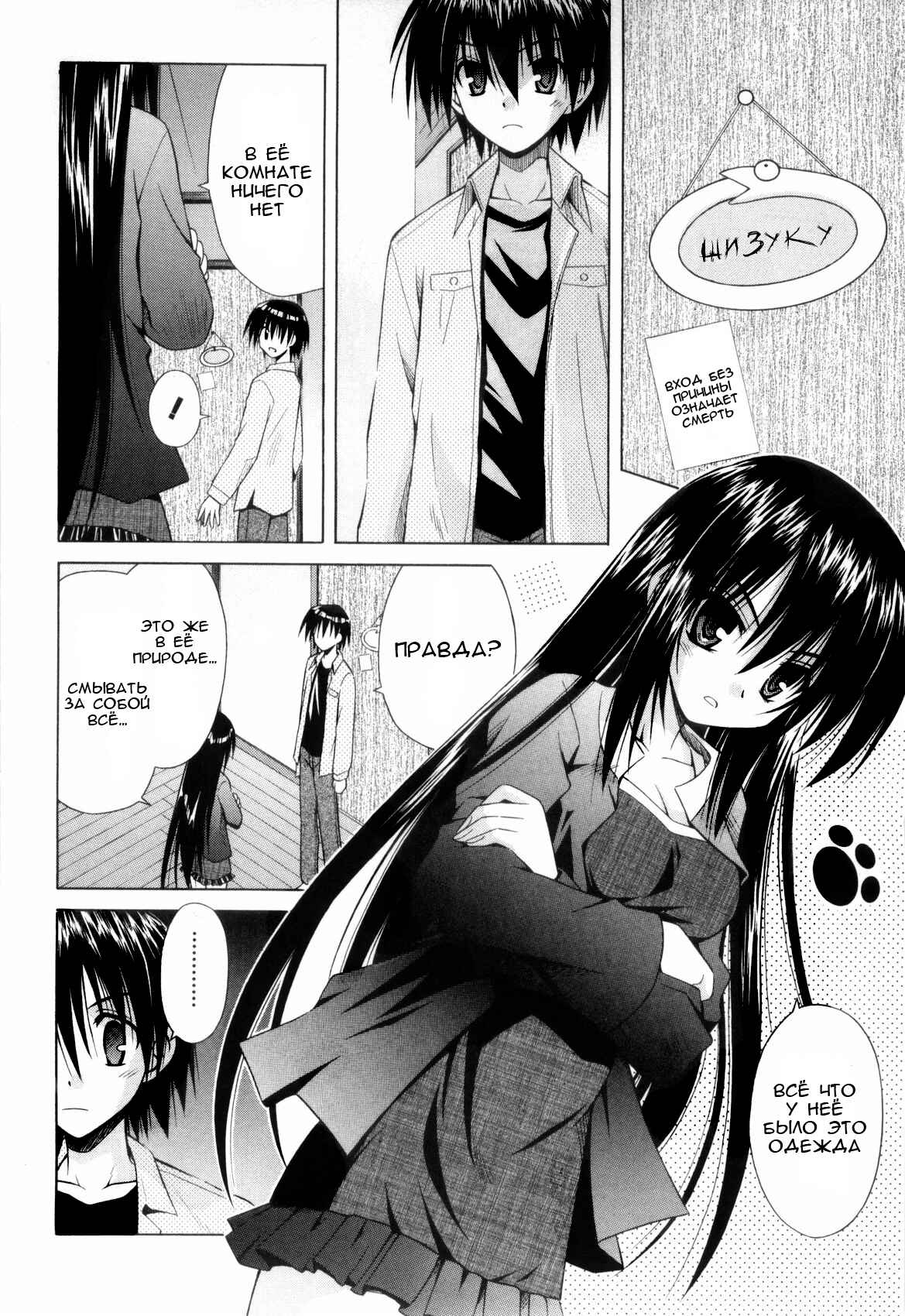 Omamori Himari Chapter 32 - Page 7