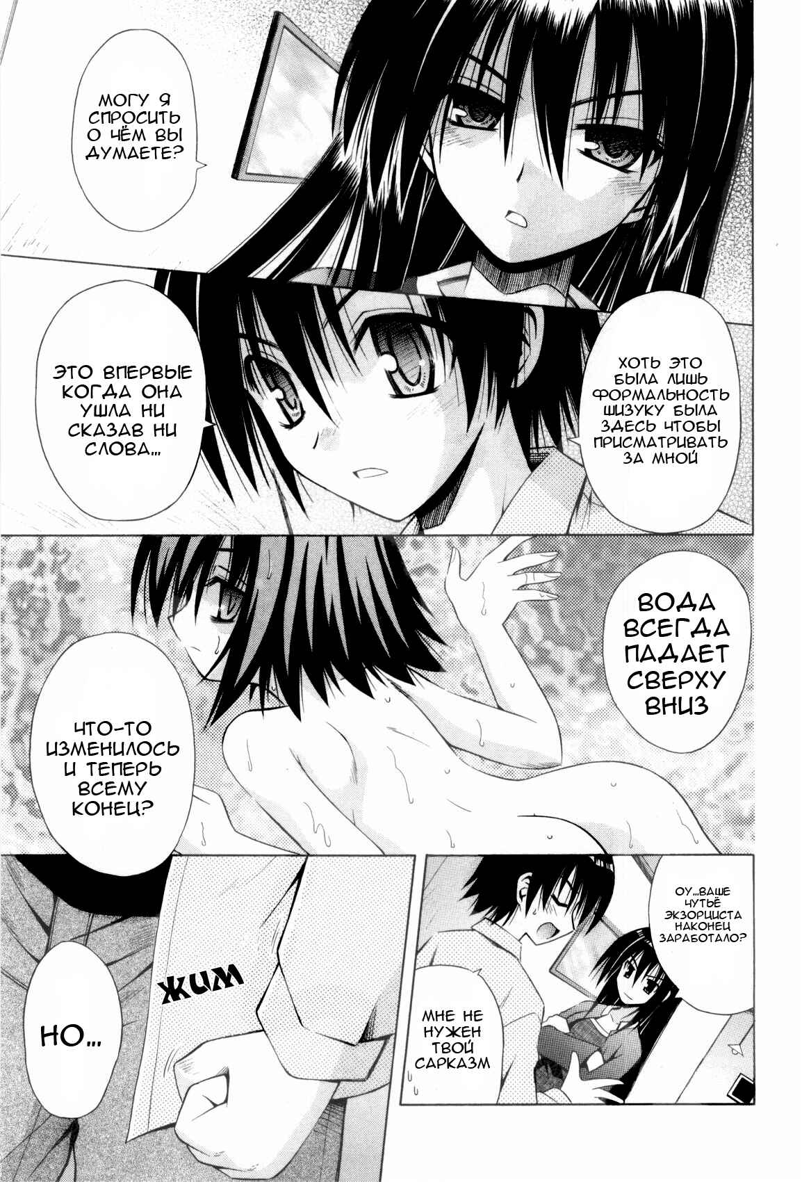 Omamori Himari Chapter 32 - Page 8