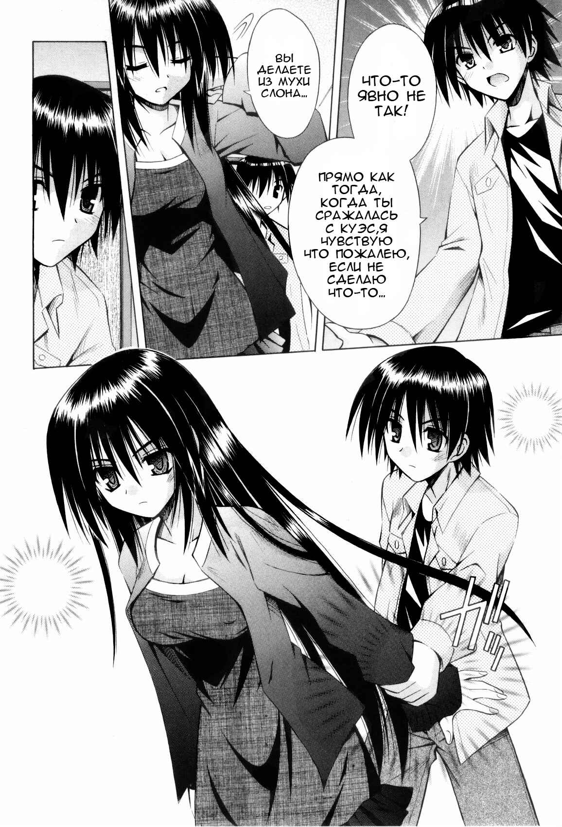 Omamori Himari Chapter 32 - Page 9