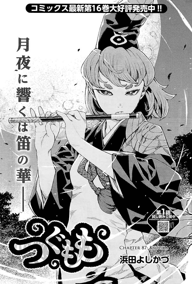 Tsugumomo Chapter 87 - Page 2