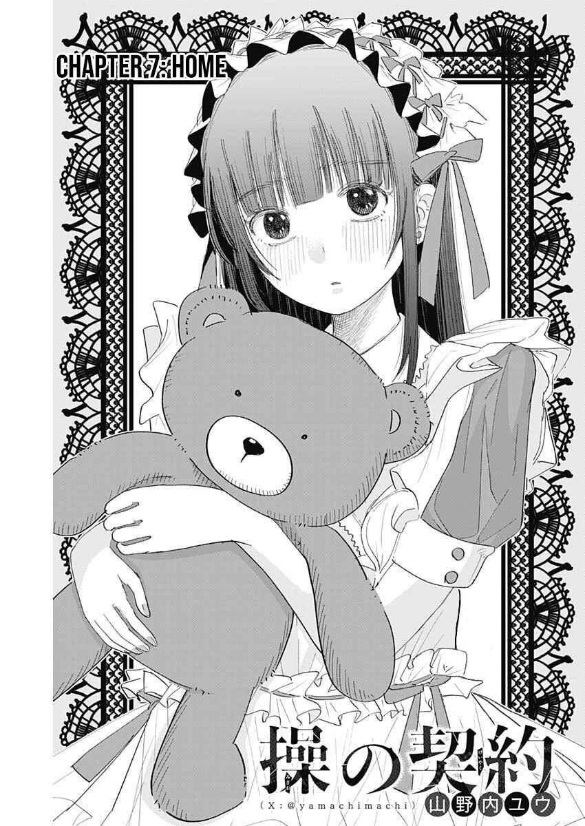 Misao no Keiyaku Chapter 7 - Page 2