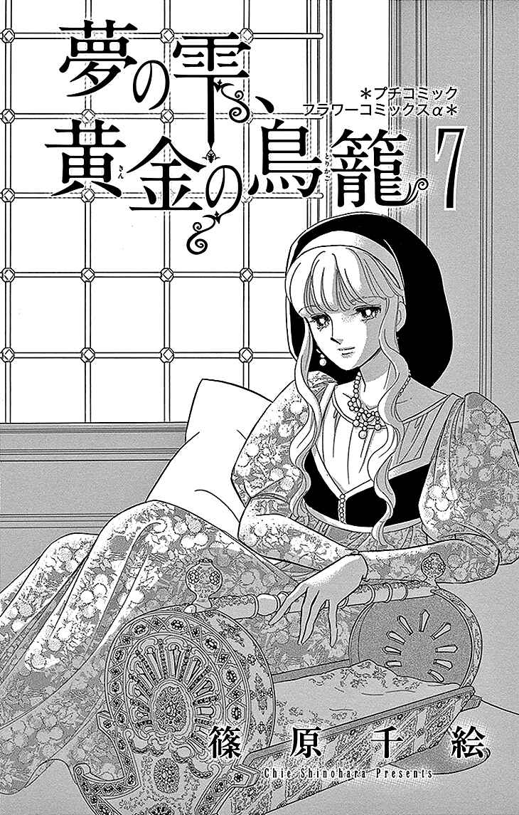 Drops of Dreams, the Golden Birdcage Chapter 25 - Page 3