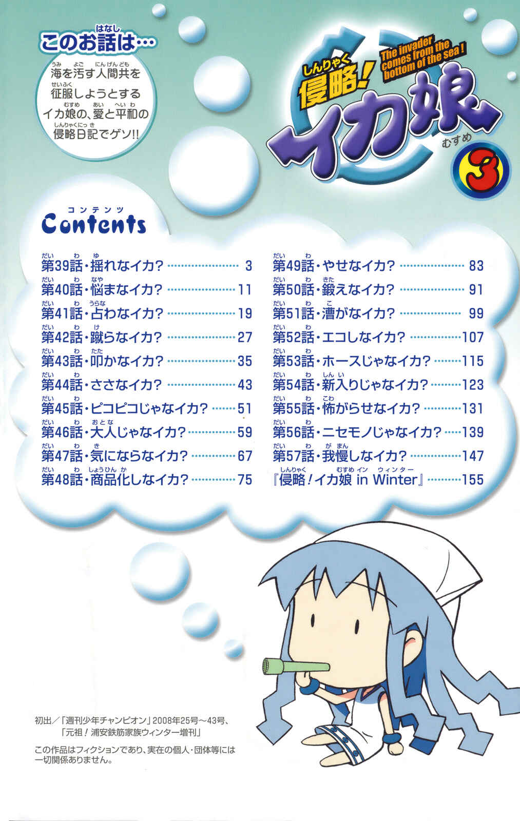Shinryaku! Ika Musume Chapter 39 - Page 3