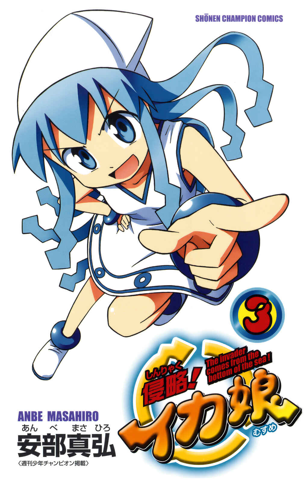 Shinryaku! Ika Musume Chapter 39 - Page 4