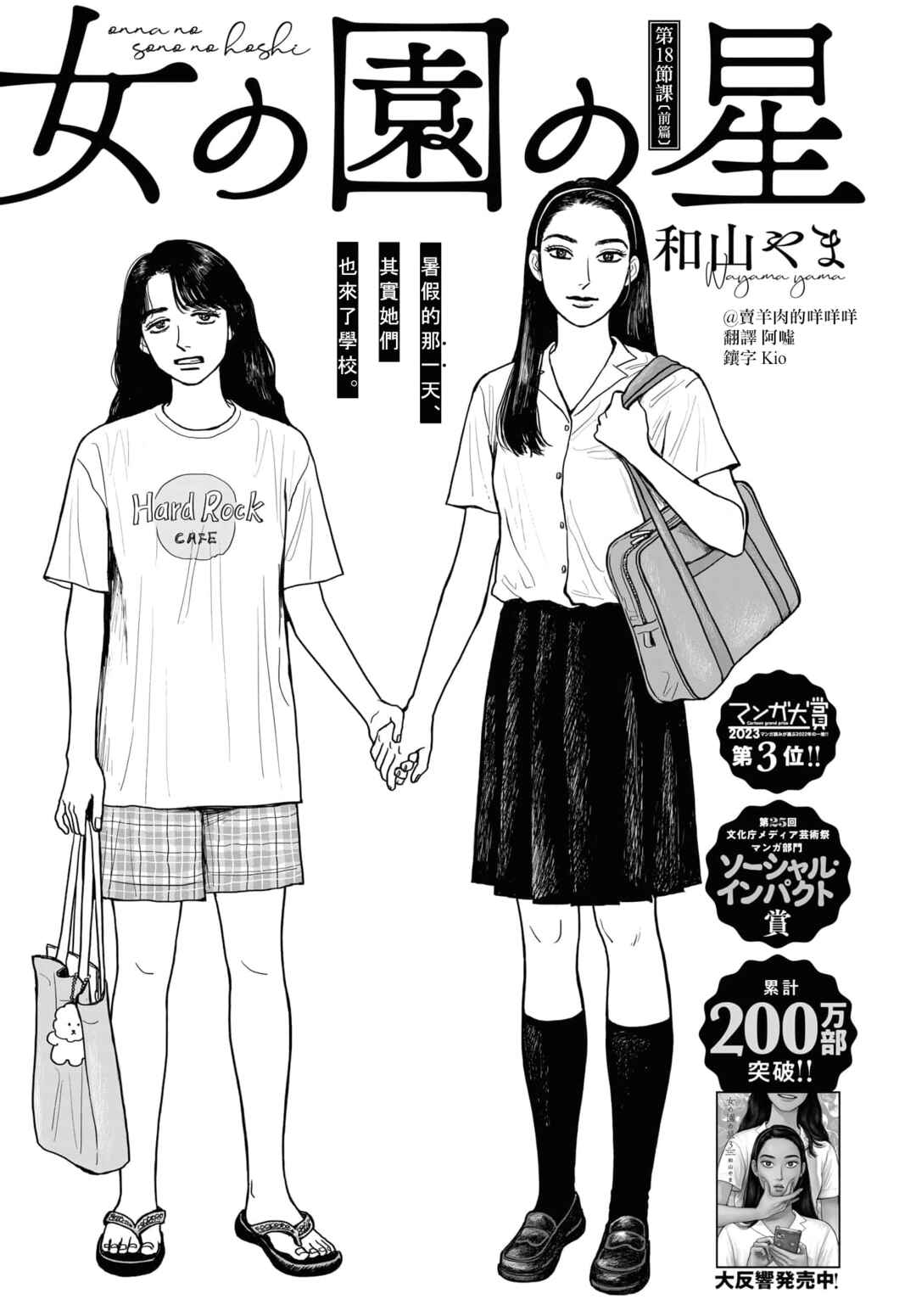 The Star of Girls' Garden Chapter 18.1 - Page 1