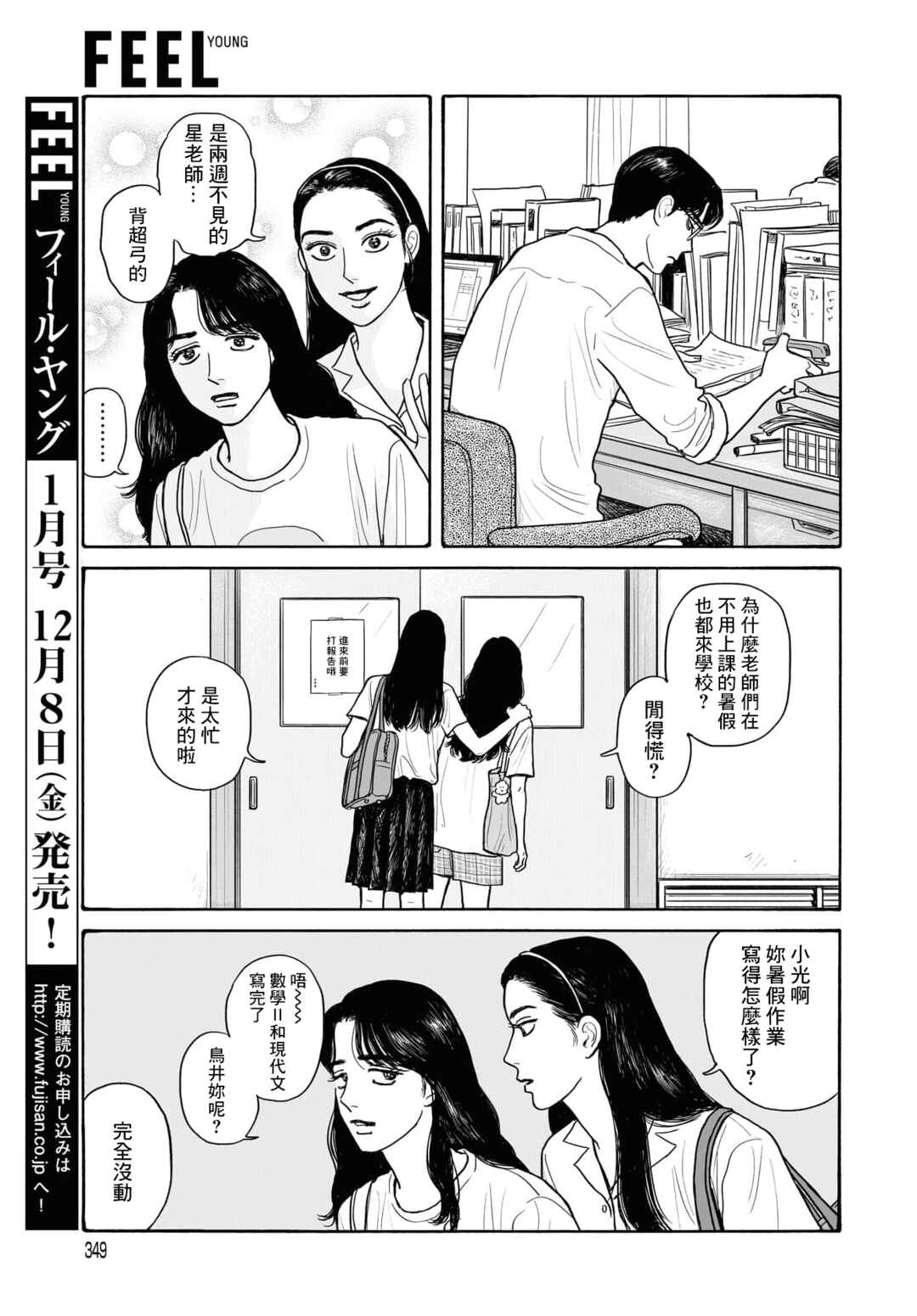 The Star of Girls' Garden Chapter 18.1 - Page 9