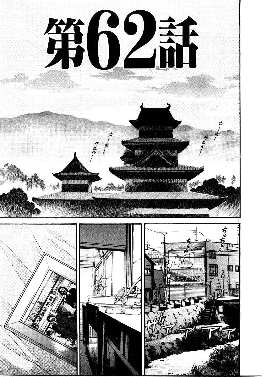 Kiichi!! Chapter 62 - Page 2