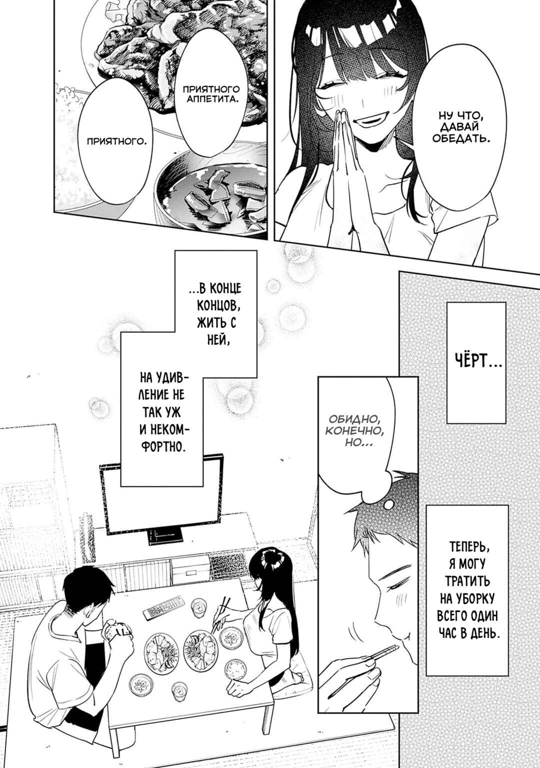 Koko Jidai ni Gomandatta Jou sama to no Dousei Seikatsu wa Igaito Igokochi ga Warukunai Chapter 17 - Page 8