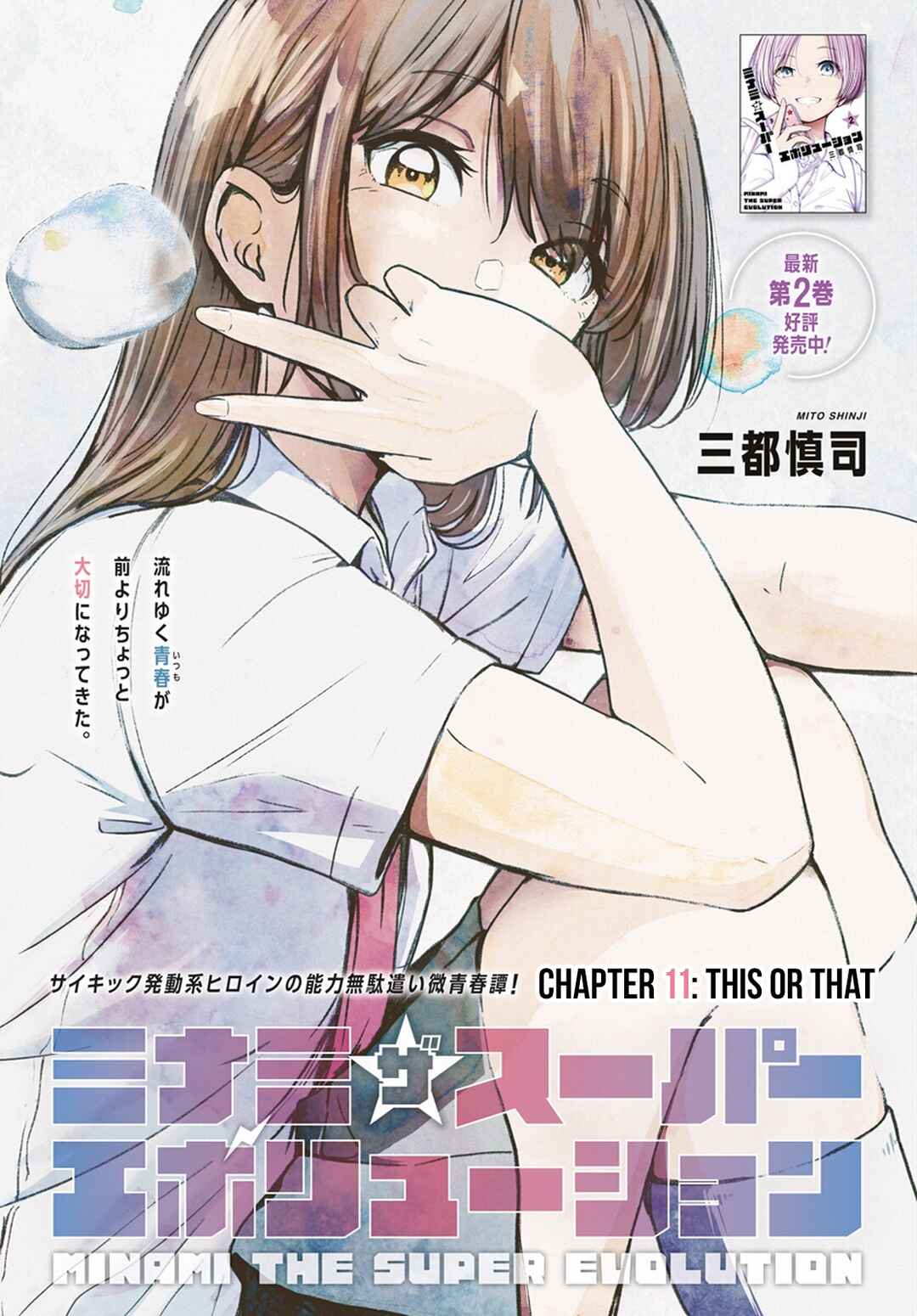 Minami Super Evolution Chapter 11 - Page 2