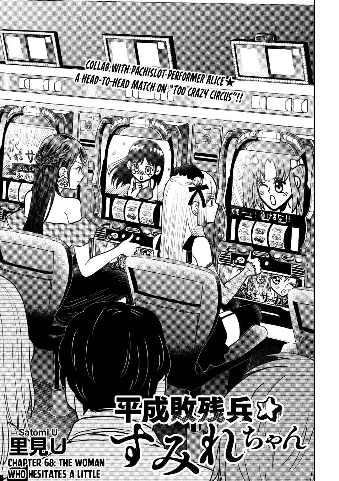 Heisei Haizanhei ☆ Sumire-chan Chapter 68 - Page 3