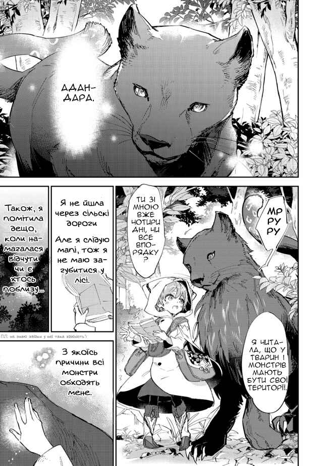Saijaku Tamer wa Gomi Hiroi no Tabi wo Hajimemashita. @COMIC Chapter 12.2 - Page 3