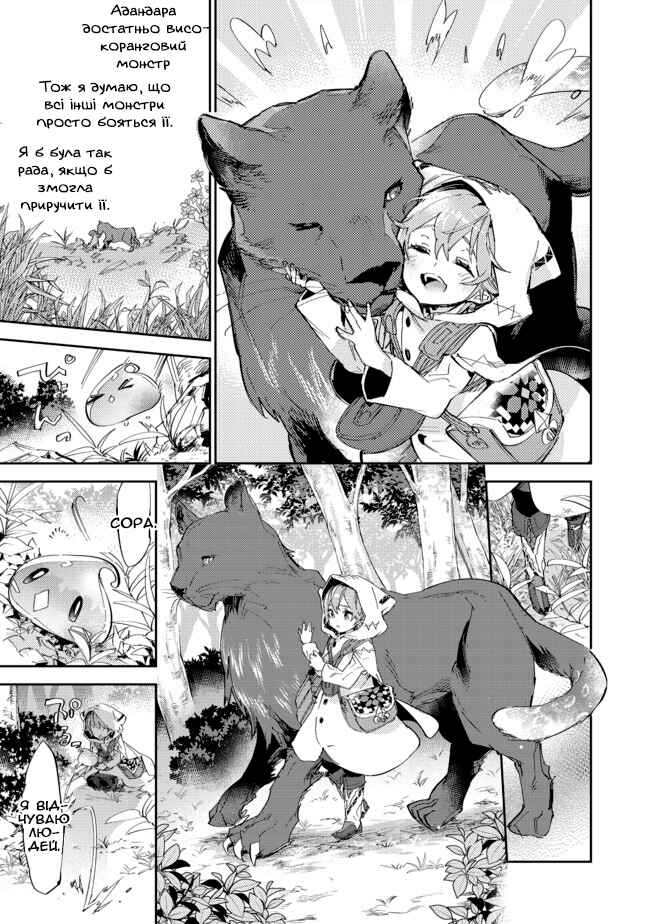Saijaku Tamer wa Gomi Hiroi no Tabi wo Hajimemashita. @COMIC Chapter 12.2 - Page 5