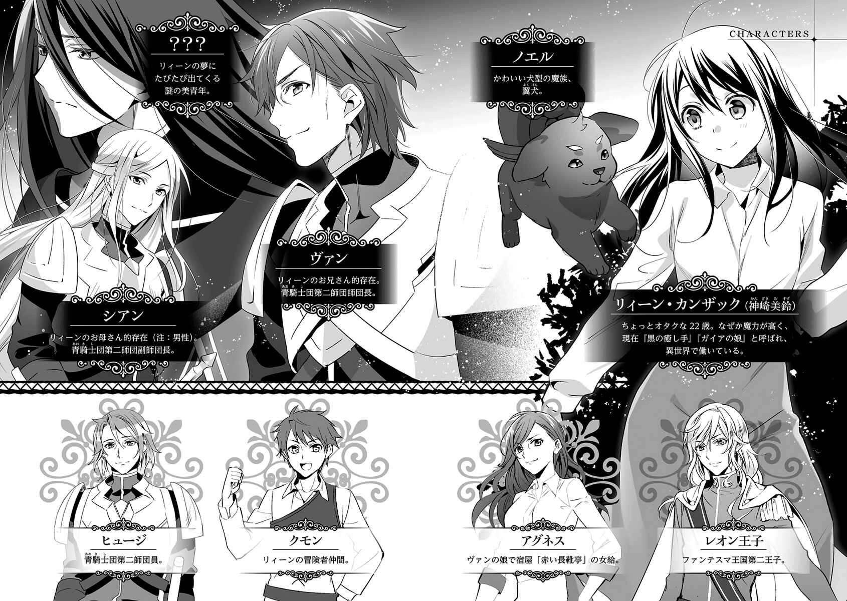Isekai de "Kuro no Iyashi Te" tte Yobarete Imasu Chapter 16 - Page 5