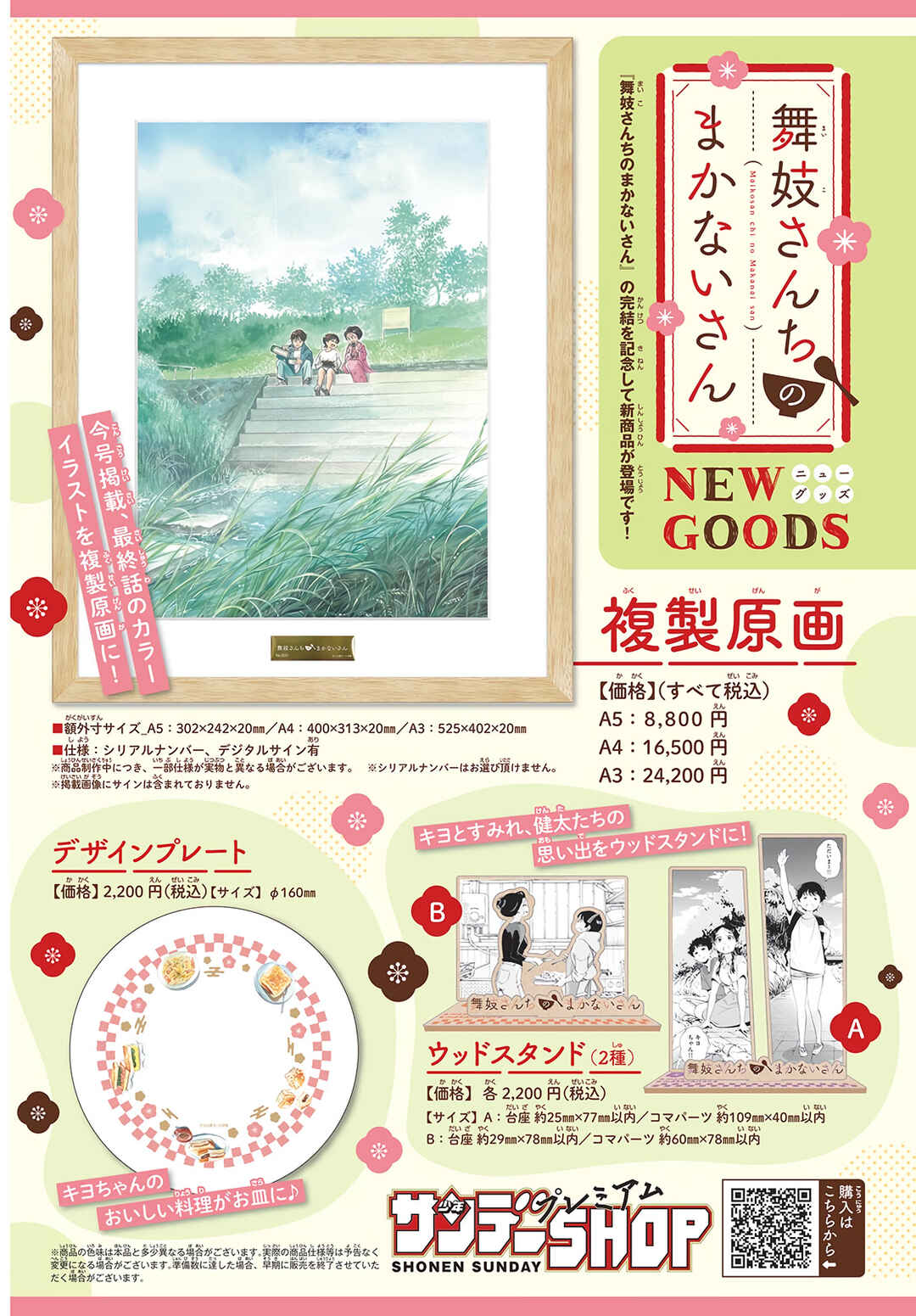Maiko-san Chi no Makanai-san Chapter 327 - Page 2