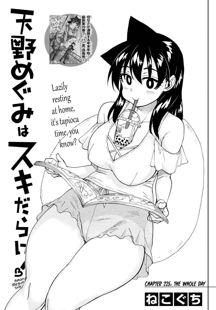 Amano Megumi wa Sukidarake! Chapter 225 - Page 1