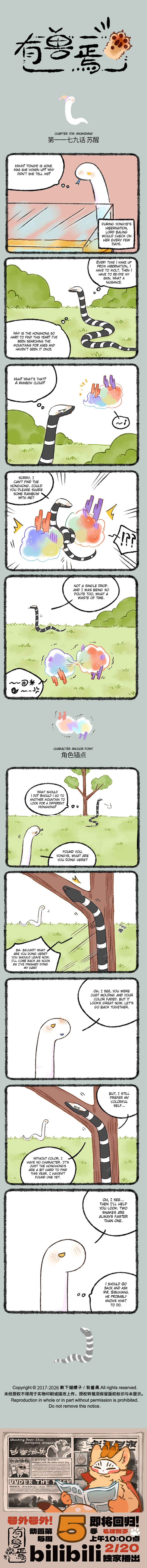 Yǒu Shòu Yān Chapter 1179 - Page 1
