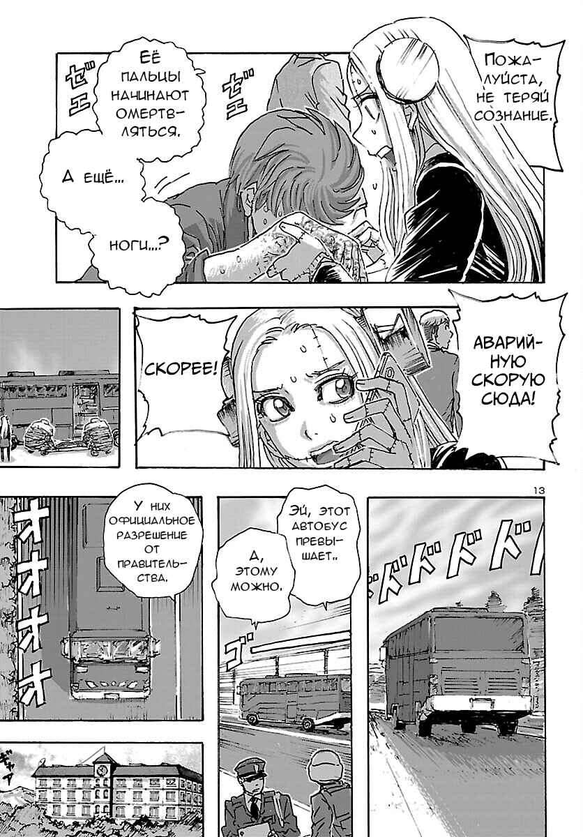Franken Fran Frantic Chapter 43 - Page 13
