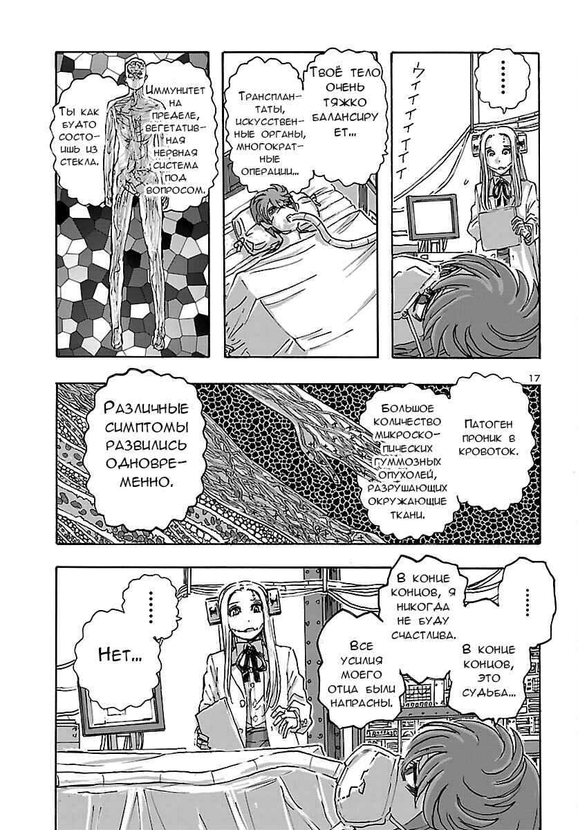 Franken Fran Frantic Chapter 43 - Page 17